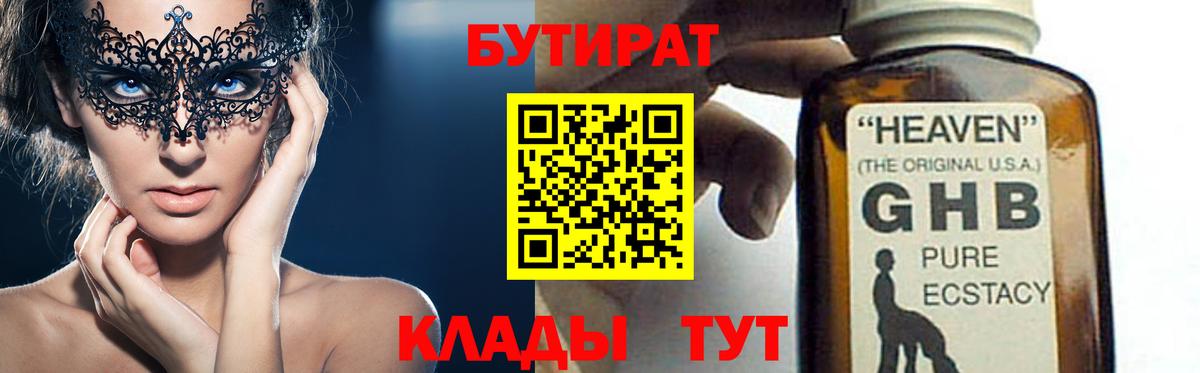 БУТИРАТ бутандиол  Вход с VPN  Карталы 