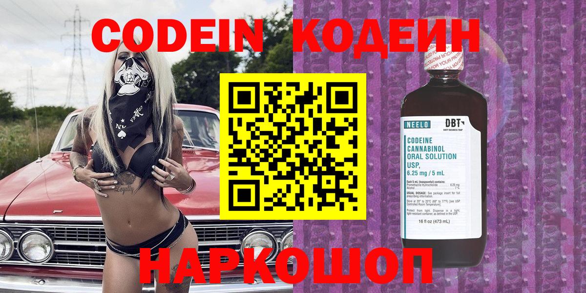 Codein напиток Lean (лин) Карталы