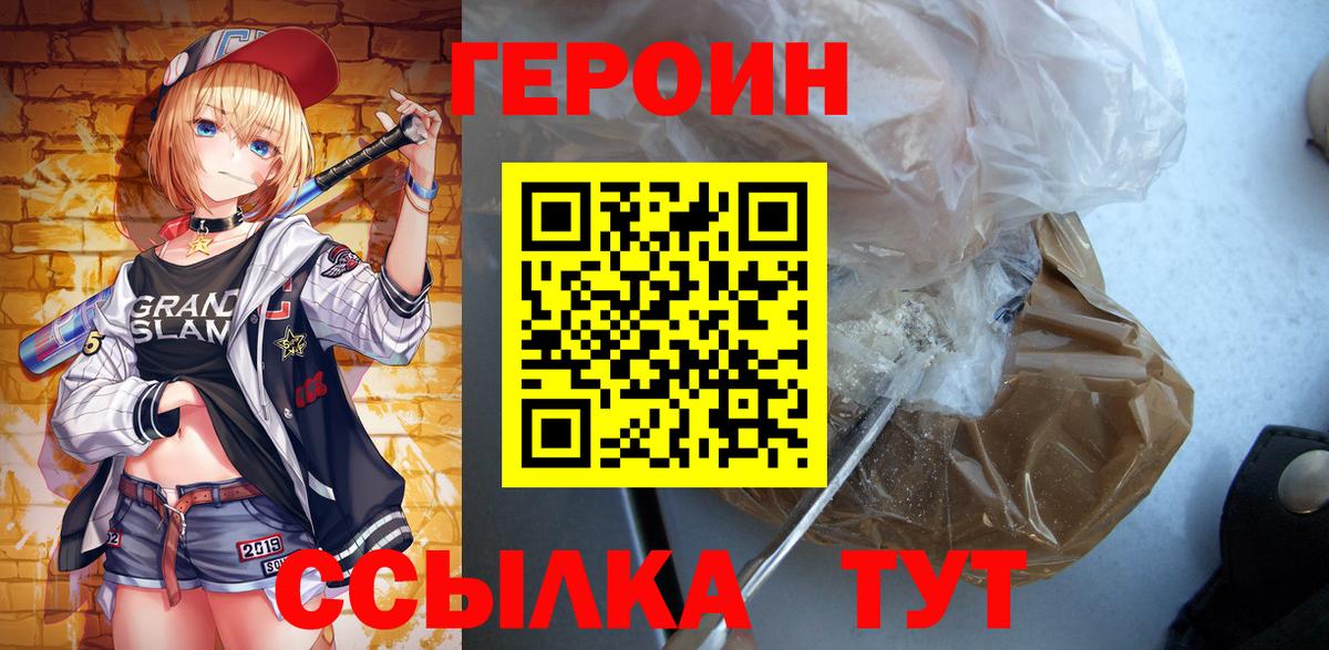 Героин Heroin Карталы