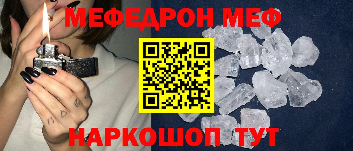 Мефедрон  Карталы