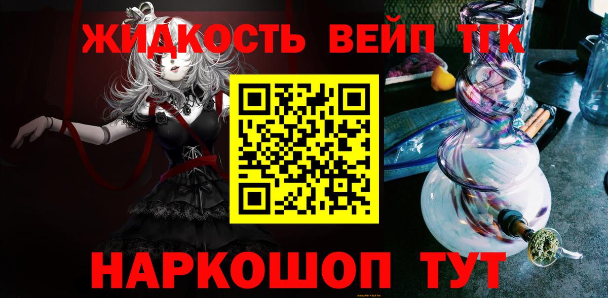 ТГК вейп с тгк Карталы